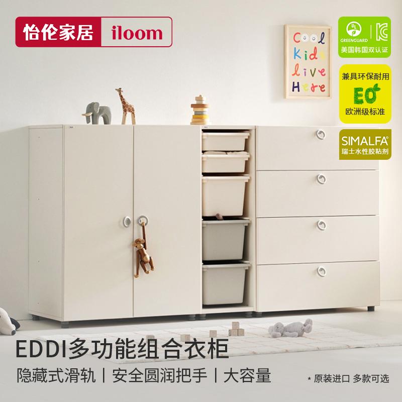 怡伦家居iloom韩国实木儿童衣橱抽屉组合柜儿童房收纳柜储物斗柜