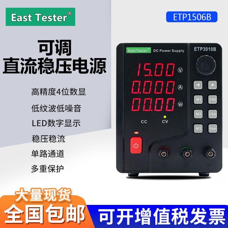 杭州中创可调直流稳压电源ETP1506B/6003A/3005B/3010A 30V5A 10A
