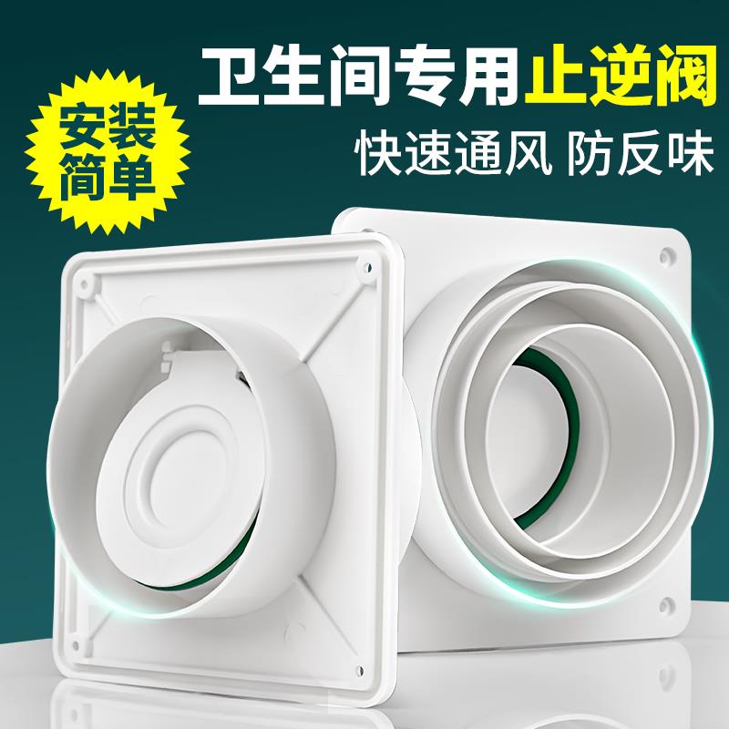 化妆室止逆阀专用浴霸排气换气扇排风管通用配件单向止回阀防味x