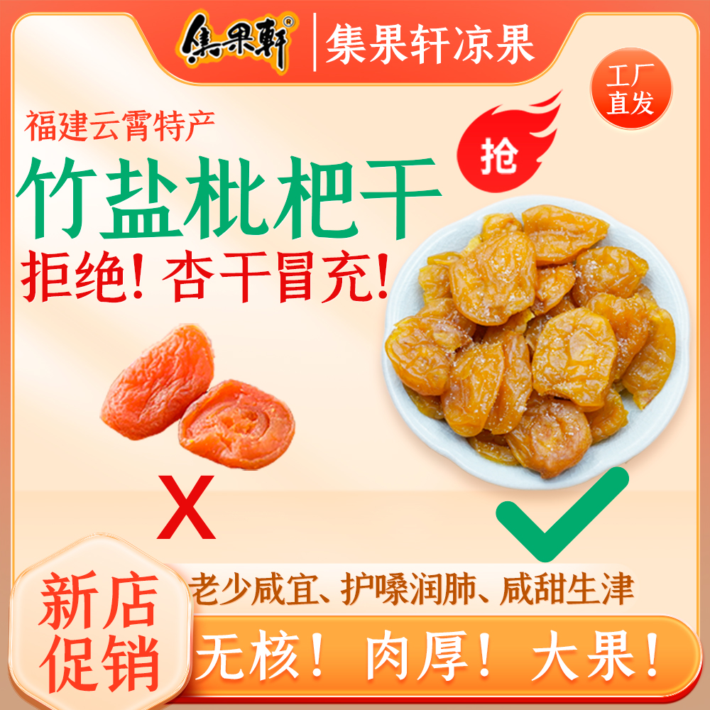 正宗蜂蜜无核枇杷干拒绝用假杏干