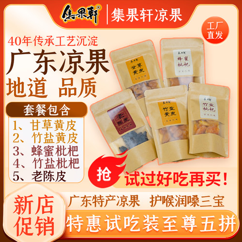 无核鸡心甘草黄皮干枇杷蜂蜜竹盐