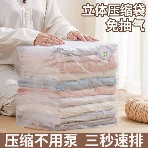 免抽气真空压缩袋衣服被子收纳袋速排加厚压缩密封袋便携免抽气袋