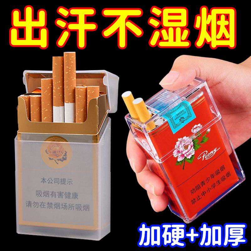 塑料透明烟盒保护壳香烟保护套20支装防汗抗压硬软盒便携卷烟器