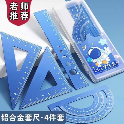 尺子文具套装金属耐磨