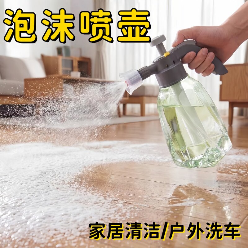 高压泡沫清洁喷壶擦玻璃拖地