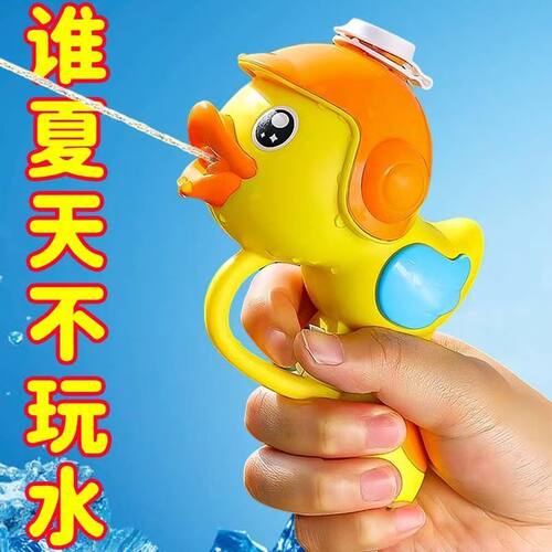 小黄鸭水枪喷水呲水枪迷你滋水鸭子男女孩宝宝戏水泼水节儿童玩具