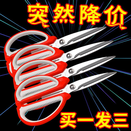 剪刀不锈钢家用剪刀多功能