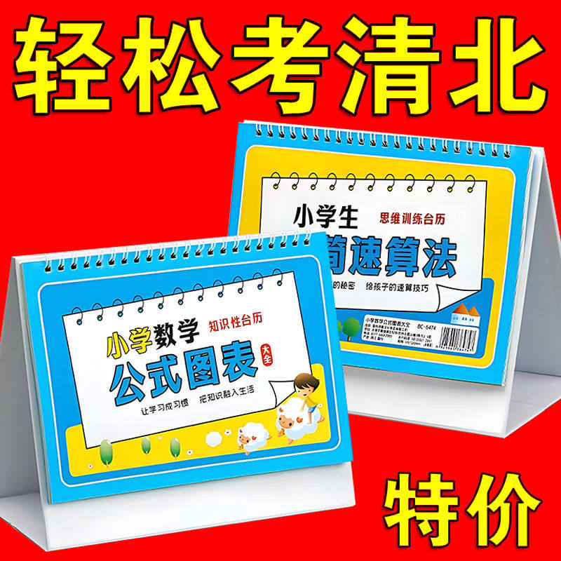 小学数学语文英语公式台历1到6年级全通用零基础九九乘除法口诀表
