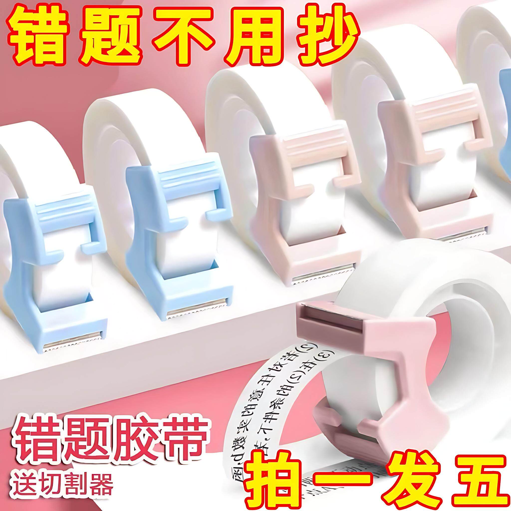 开学季备用文具隐形胶带胶布错题罚抄粘贴复印整理神器免抄题纠错