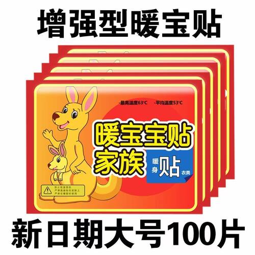 冬季暖宝宝暖贴保暖12小时暧自发热暖身帖男女生用保暖热敷贴正品