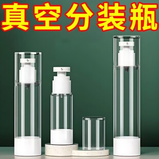 真空乳液瓶空瓶水乳液分装瓶酒精消毒旅行便携化妆品粉底补水按压