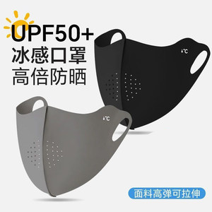 透气孔冰皮防晒口罩女夏季防紫外线冰丝无痕男女同透气防护