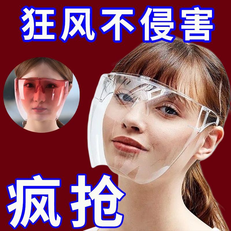 防护面罩护目镜透明面罩护眼防飞沫防飞溅防雾高清隔离炒菜面屏