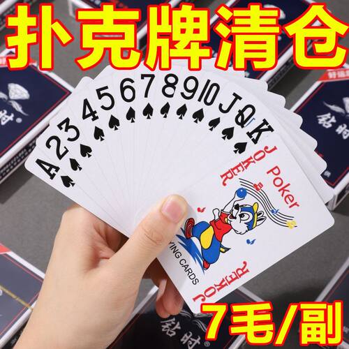 批发加厚扑克牌加硬打不烂家用纸牌麻将斗地主棋牌室专用麻雀牌