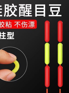 圆柱形钓鱼浮漂醒目豆优质弹性硅胶鱼漂尾放大豆加粗漂钓鱼小配件
