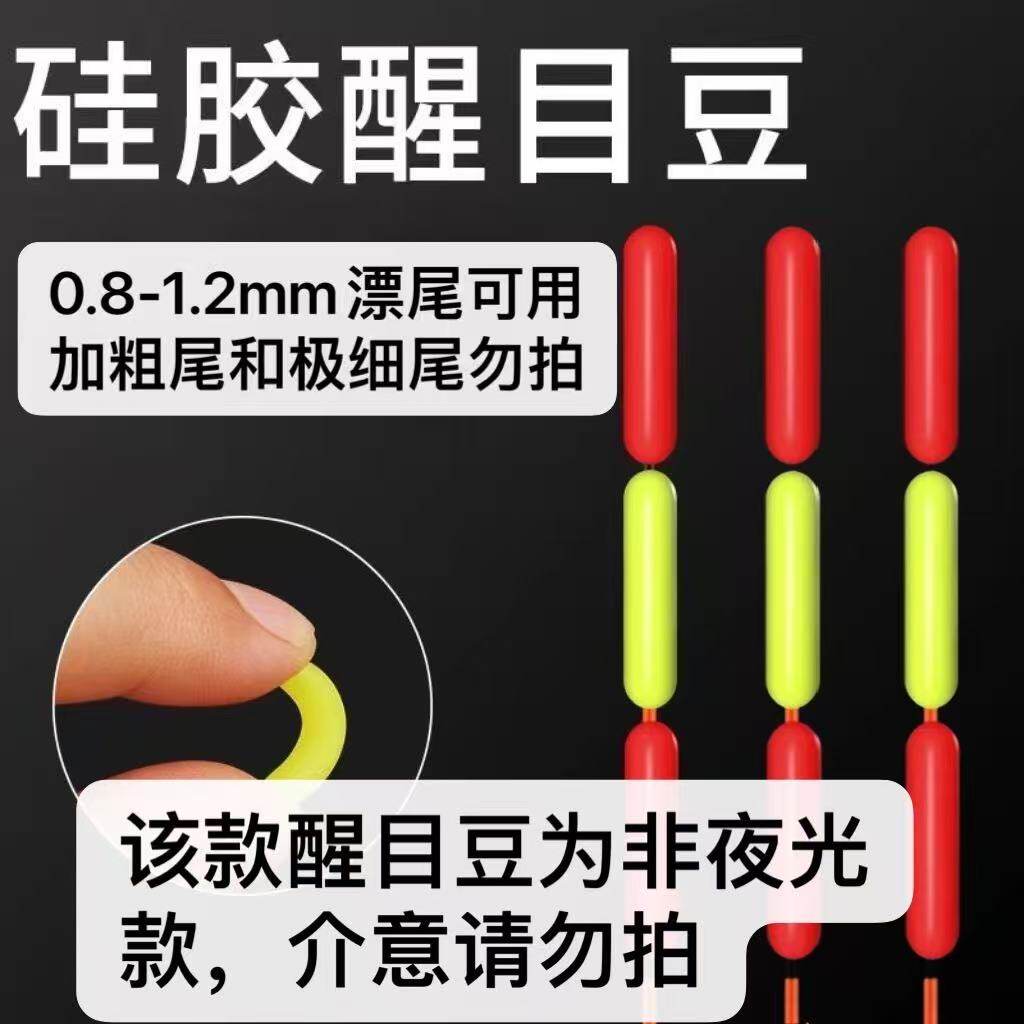 圆柱形钓鱼浮漂醒目豆优质弹性硅胶鱼漂尾放大豆加粗漂钓鱼小配件