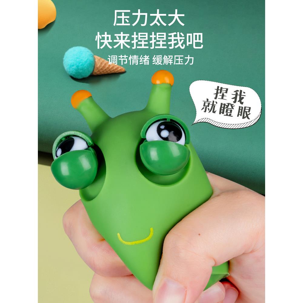 儿童可爱卡通小菜虫瞪眼解压神器捏捏乐办公室发泄减压毛毛虫玩具