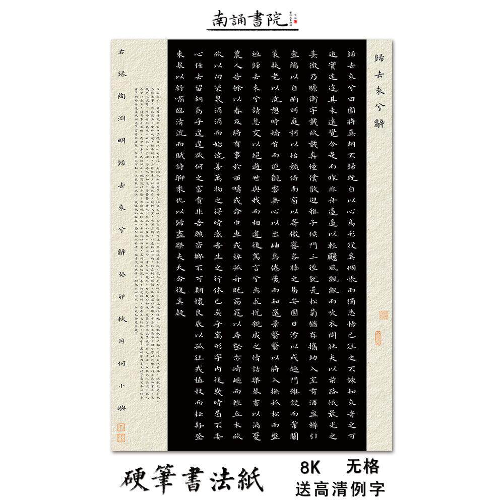 岳阳楼记8开硬笔书法纸学生参赛练字纸324格方格纸正楷书写纸a3纸
