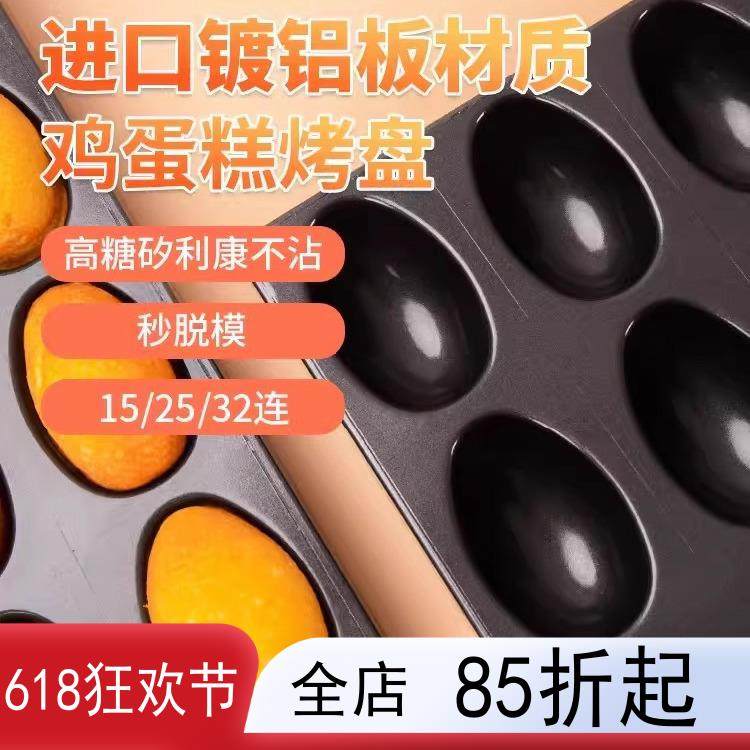 风和日丽烤盘鸡蛋仔蛋糕模具商用15/25/32连烘焙镀铝老丁鸡蛋糕