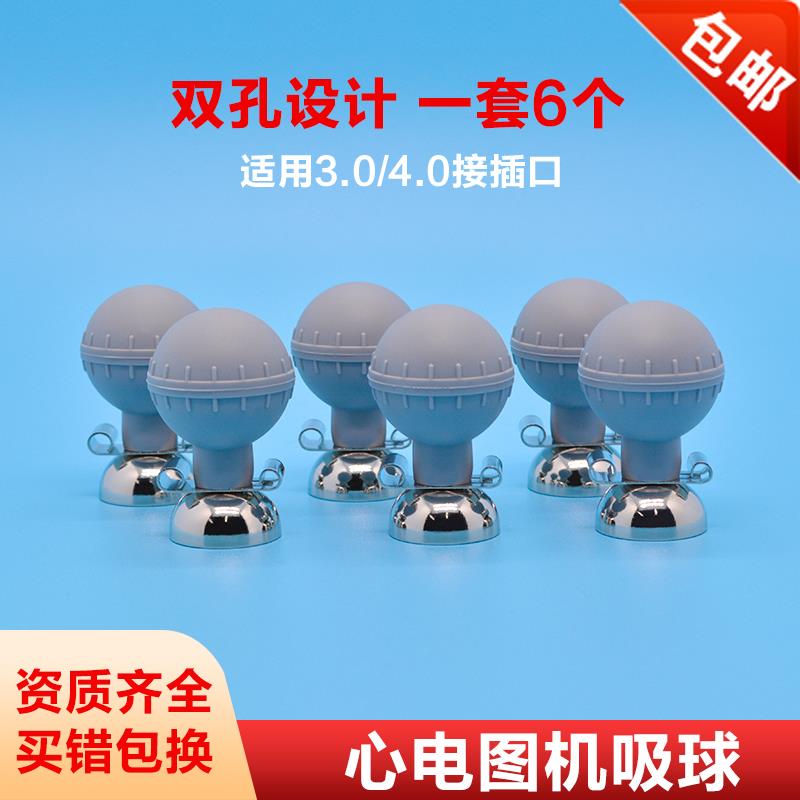 心电图机吸球胸电极通用配件3.0/4.0双孔双用皮球导联线四肢夹子