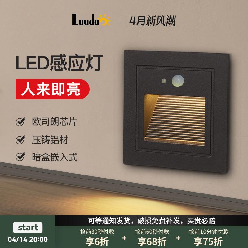 86型智能人体感应地脚灯嵌入式楼梯踏步灯过道小夜灯非必要不合作