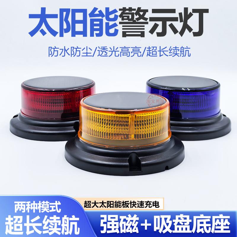 夜间太阳能警示灯爆闪灯强磁LED车顶闪光灯塔吊大货车频闪信号灯