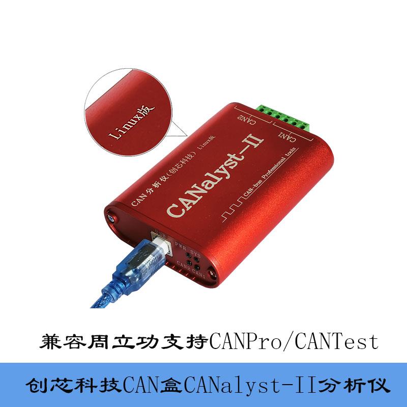创芯科技can分析仪canpro新能源汽车协议盒usbcan2周立功CANTest