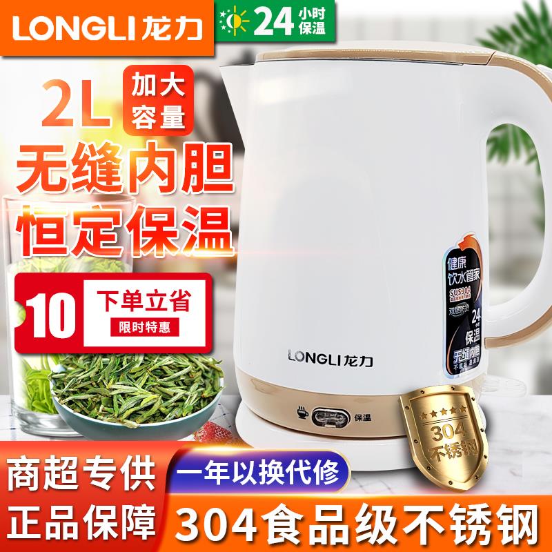 龙力电热水壶家用304不锈钢食品级大容量保温烧水壶自动断电8029B