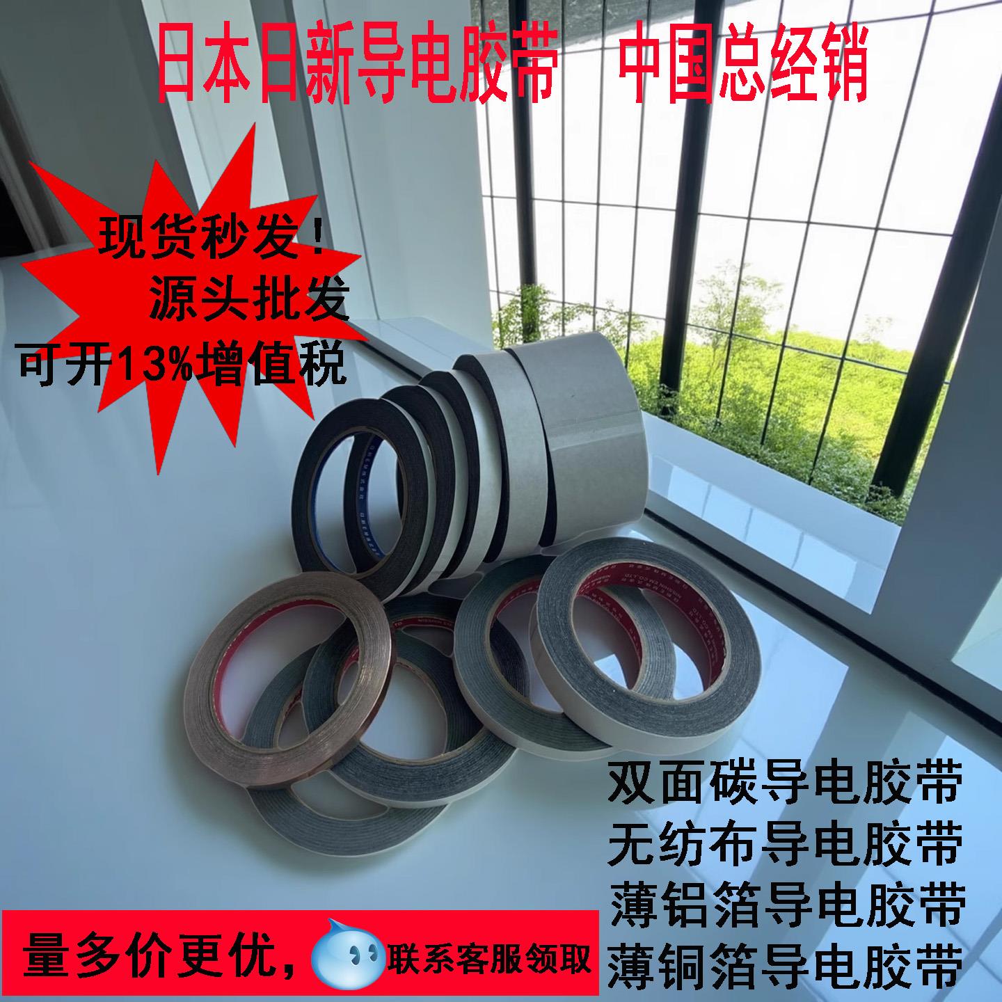 日新铝箔胶带NEM双面碳导电胶带SEM电镜检查胶纸布导电铜箔胶带