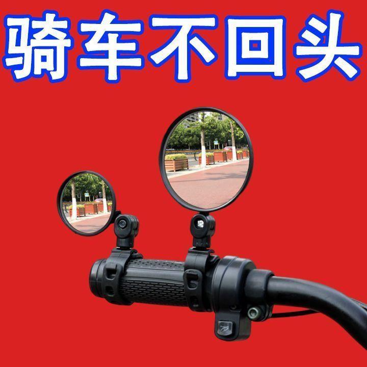 自行车后视镜单车电动摩托车通用免打孔加装改装高清大视野反光镜