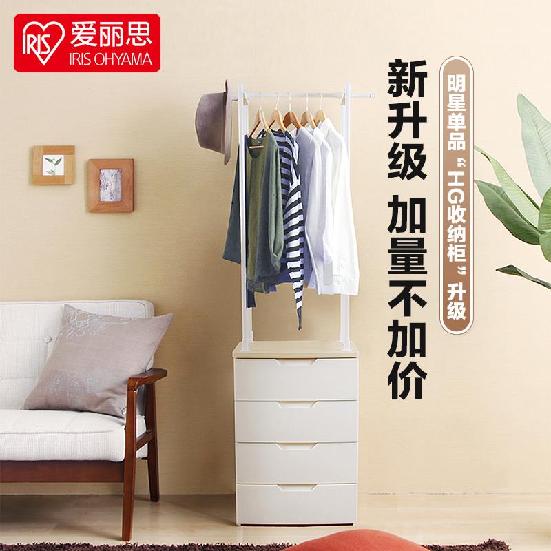 IRIS卧室衣柜家用儿童宝宝储物收纳床头抽屉式塑料置物架爱丽丝