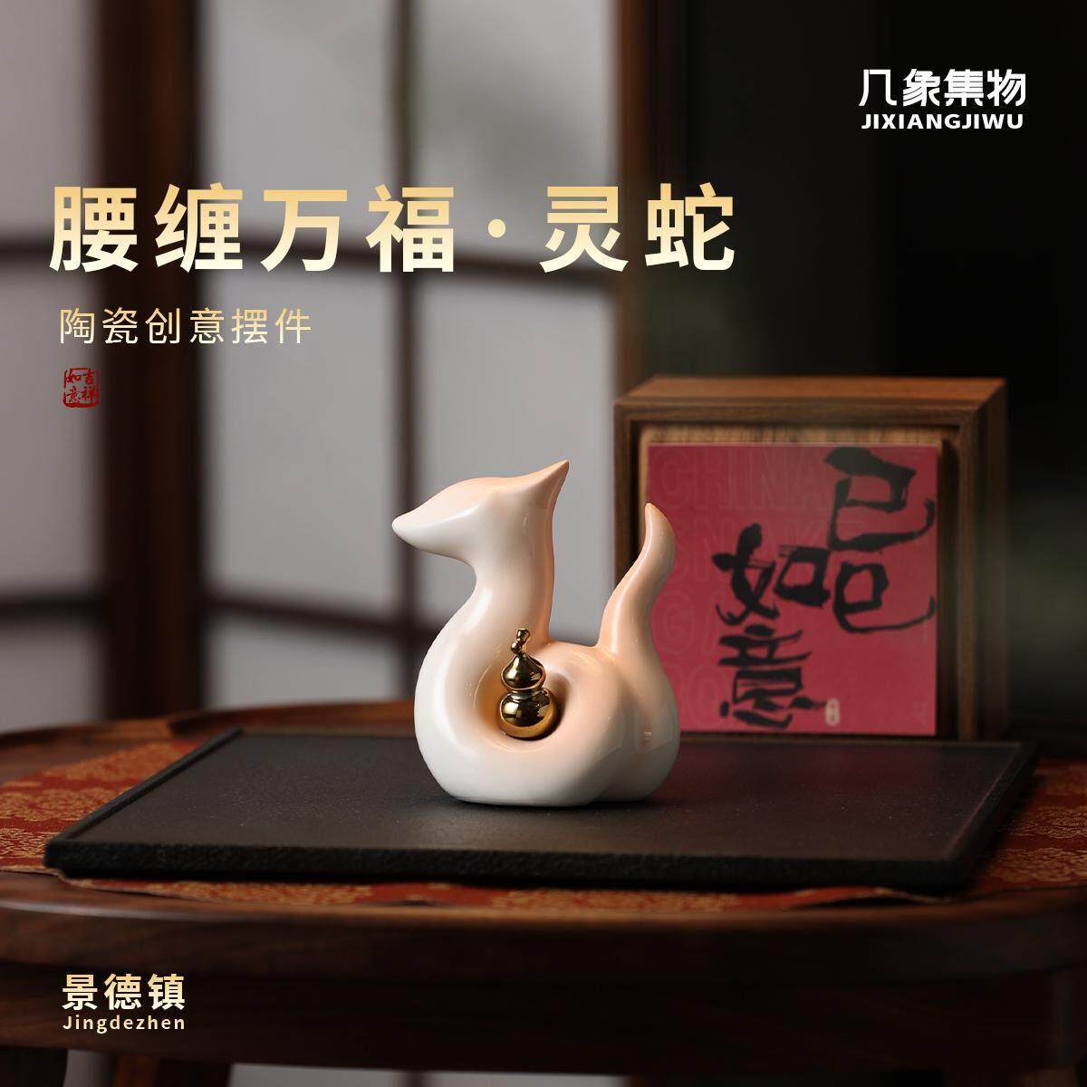 景德镇陶瓷蛇摆件生肖招财吉祥物高档创意文创礼品小桌面家居饰品