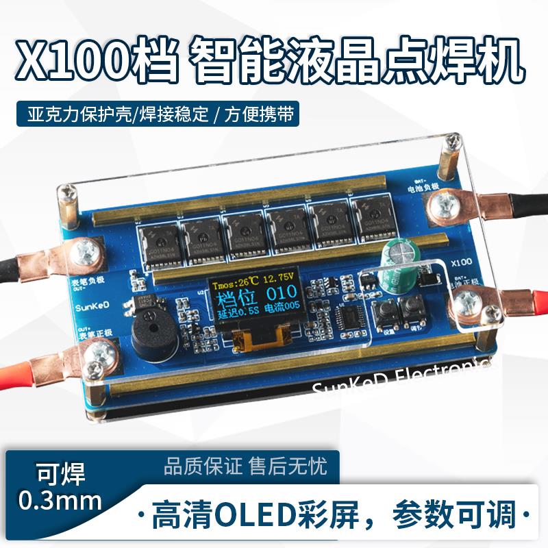 12管锂电池法拉电容点焊机控制板手持可携式不锈钢点焊12Vdiy套件