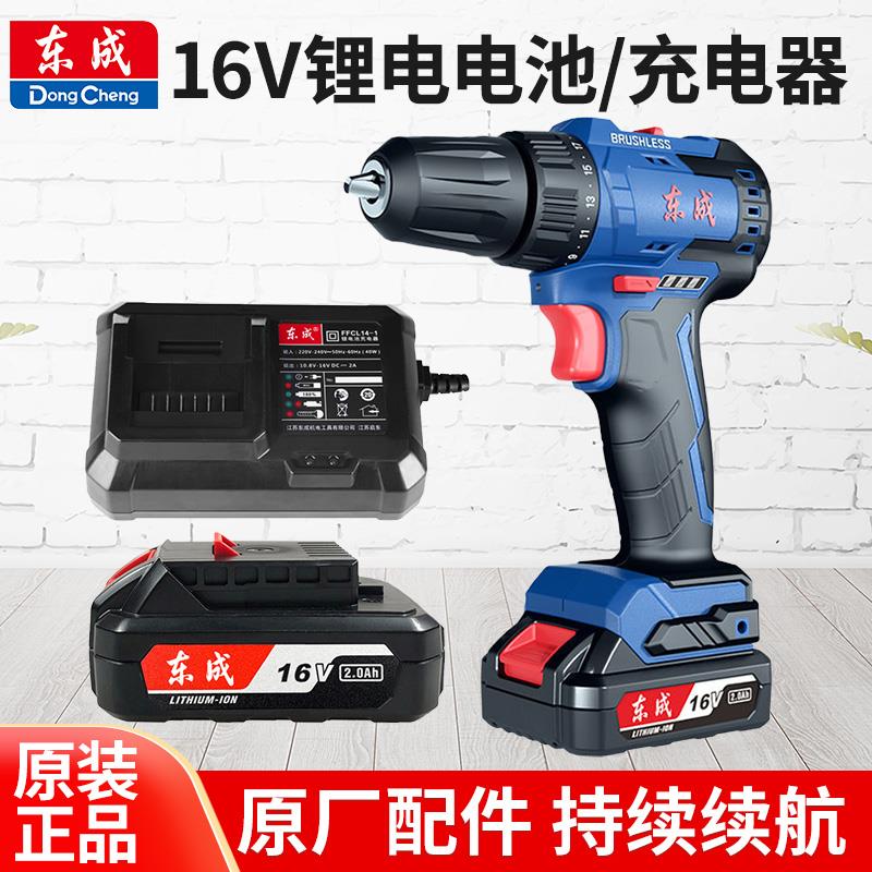 东成手电钻DCJZ18-10E充电式手钻16V原装电池充电器 东城充电电钻