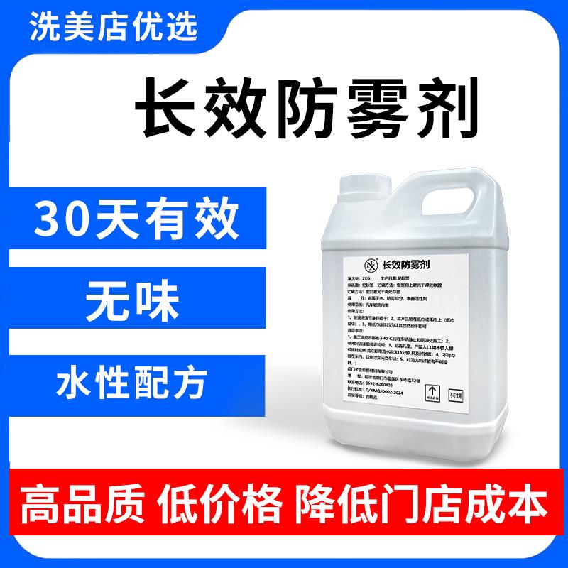 防雾剂汽车挡风玻璃长效镀膜前挡除雾剂去雾气车用后视镜防雨喷雾