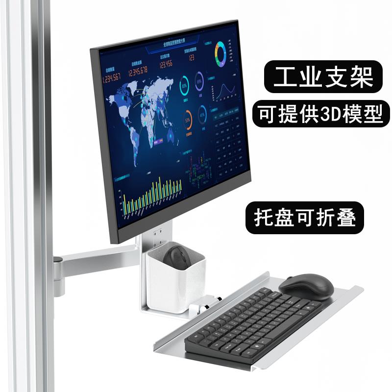 工业电脑支架4080型材安装机械臂40型材铝合金显示器键盘一体支架
