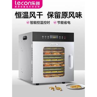 乐创食品干燥机商用小型家用果干机宠物零食水果蔬菜肉类食品空气