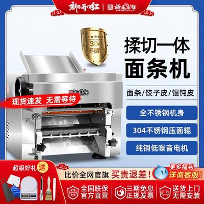 裕飞永强Y35T商用台式面条机新款压面机小型多功能擀面切面一体机