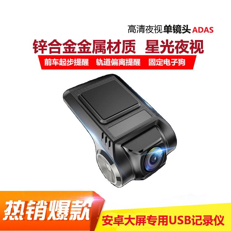 安卓车机USB高清1080P行车记录仪带电子狗轨道偏移ADAS辅助驾驶