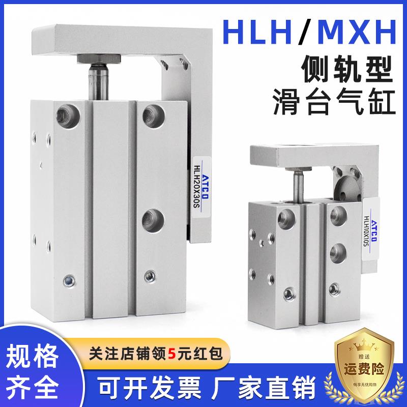 精密带导轨滑台气缸HLH6/10/16/20-5X10X15X20X25X50S侧轨型MXH