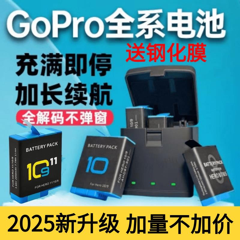 Gopro12/11/10/9/8/7/6/5/电池解码不弹窗双充三充电器gopro电池