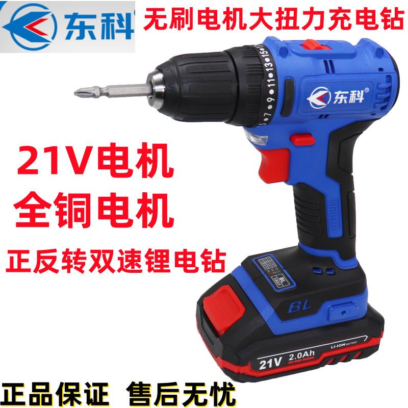 东科无刷21V充电手电钻MBL2101-10工业级大功率大扭力双速锂电钻