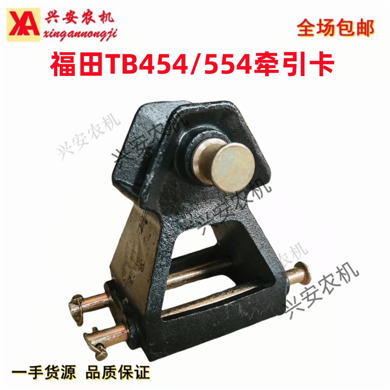 福田雷沃欧豹拖拉机TB404 454 504 554 牵引卡拖车牵引架