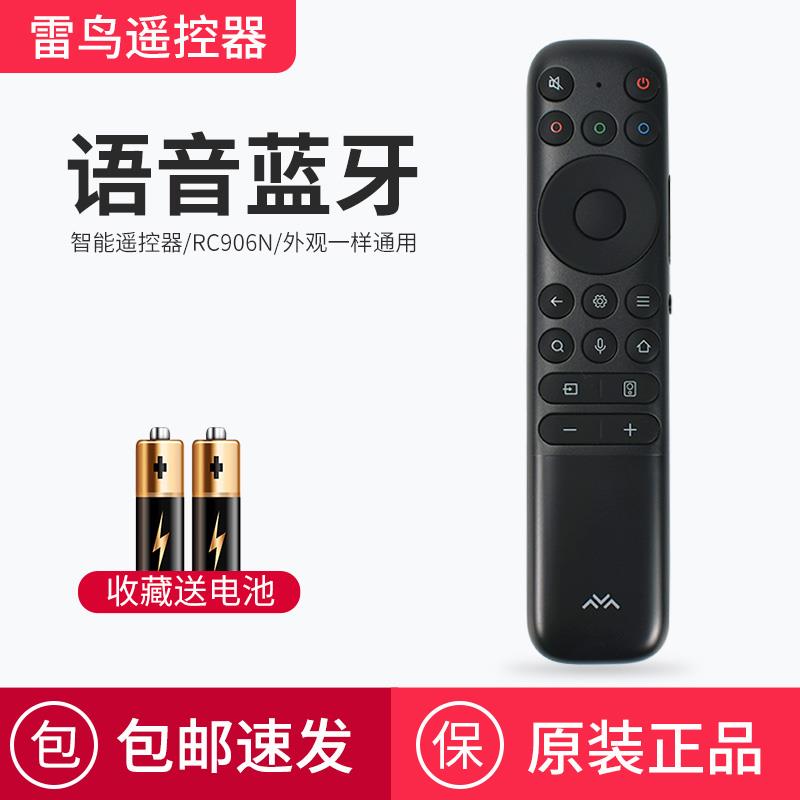 雷鸟语音遥控器RC902N通用65 75鹏6SE鹤6pro鹤5Plus 85英寸S545C