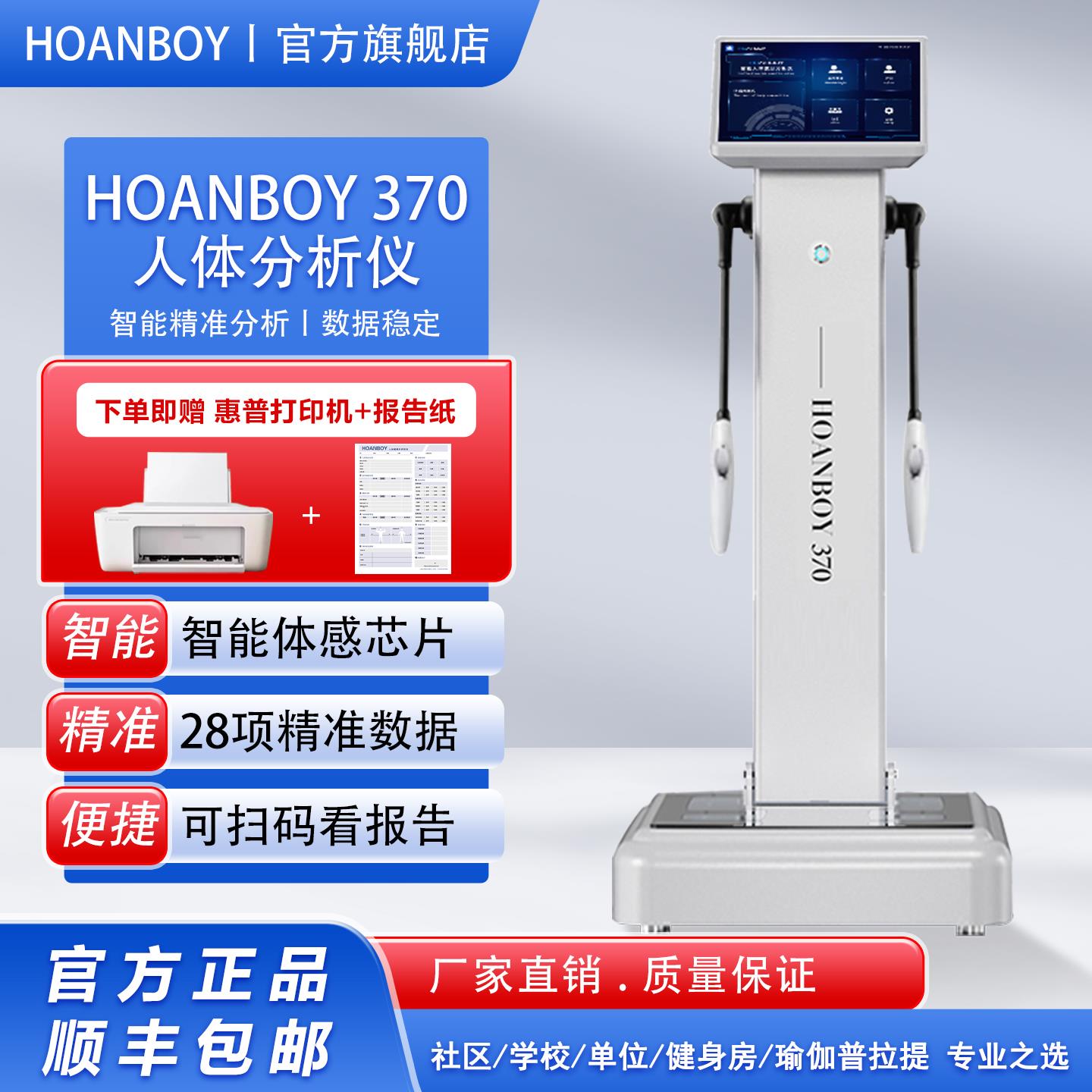 body体测仪健身房专用瑜伽馆私教汉博商用智能体脂测量仪体脂秤