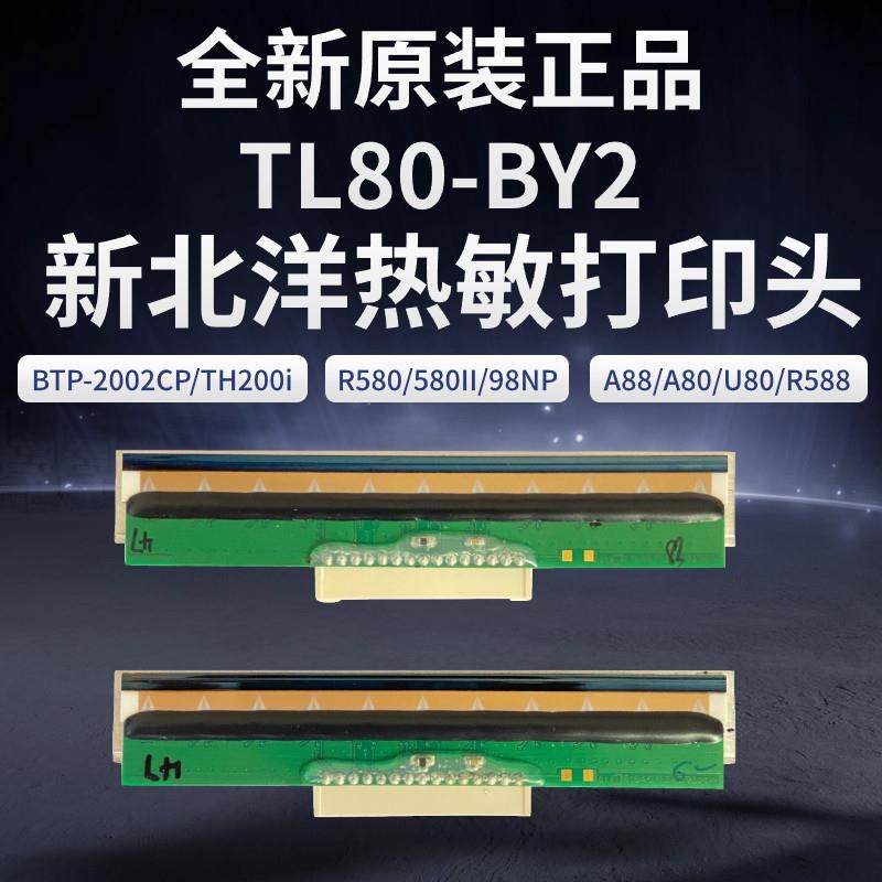 新北洋BTP-2002CP/98NP/R580II/A88/A80/R588 TL80-BY2热敏打印头