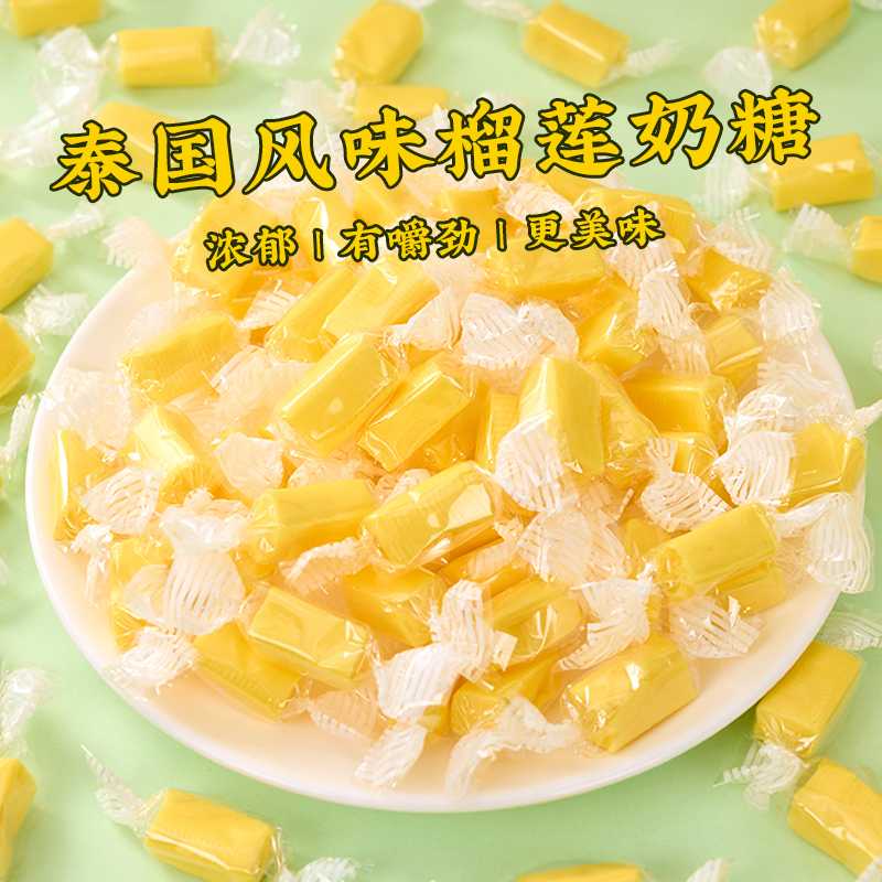 正宗泰国风味特浓榴莲奶糖解馋水果软糖果味零食散装年货批发食品