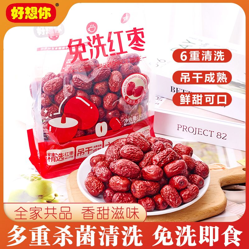 好想你健康红枣免洗即食特级补气血红枣500克/袋煮粥煲汤休闲零食