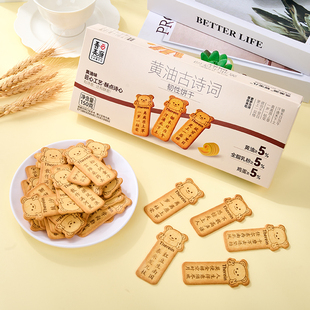黄油古诗词饼干趣味小熊薄脆健康早餐单独小包装儿童零食年货礼盒