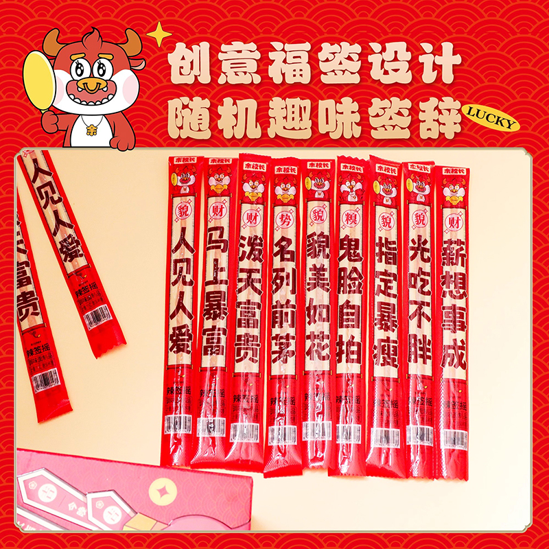 余校长辣签摇辣条趣味童年网红